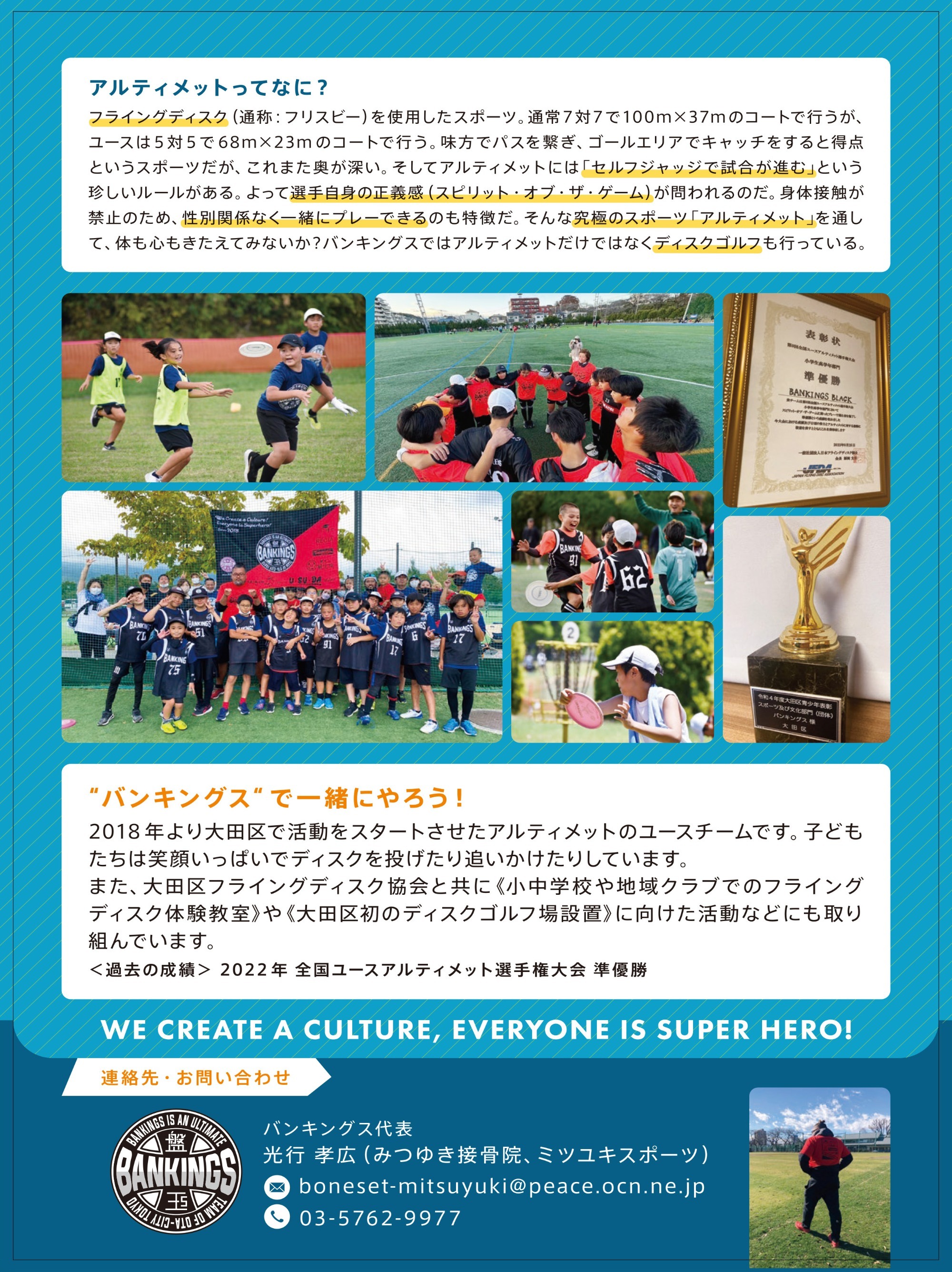 アルティメットチーム