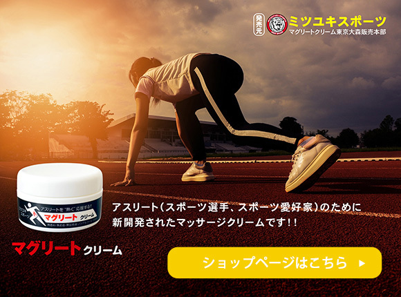 マグリートクリーム
